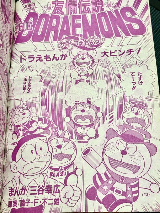 ドラえもんズの単行本未収録回シリーズその6「友情伝説THE