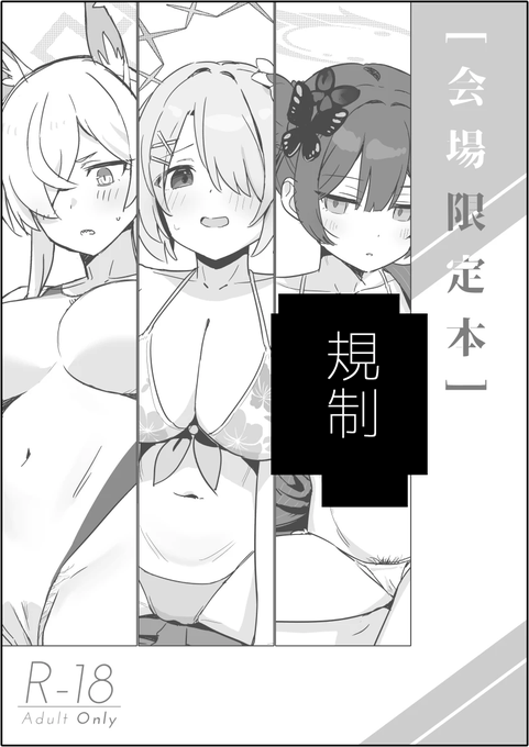 せんアカ12会場限定本です 8P 100円(規制なしmisskeyにある) 