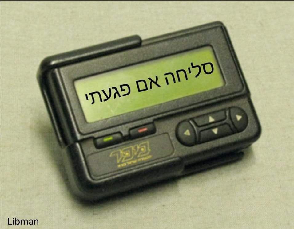 PulseOfUkraine's tweet image. 🇮🇱🇮🇱🇮🇱 Сегодня у народа Израиля особый день -Йом Кипур (Судный день).

В этот день Всевышний заносит запись в книгу судеб, взвешивая наши грехи.

Принято извиняться.

Просим прощения у всех. Извините.

Надпись на пейджере: «Извини, если обидели».

#HaimComment