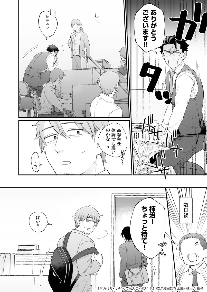 粗🍄ンの年上部下×すべてがデカい元タチ専の年下上司の話 後編(3/5)
#商業BL #創作BL #デカない #漫画が読めるハッシュタグ #漫画が読めるハッシュタグBL