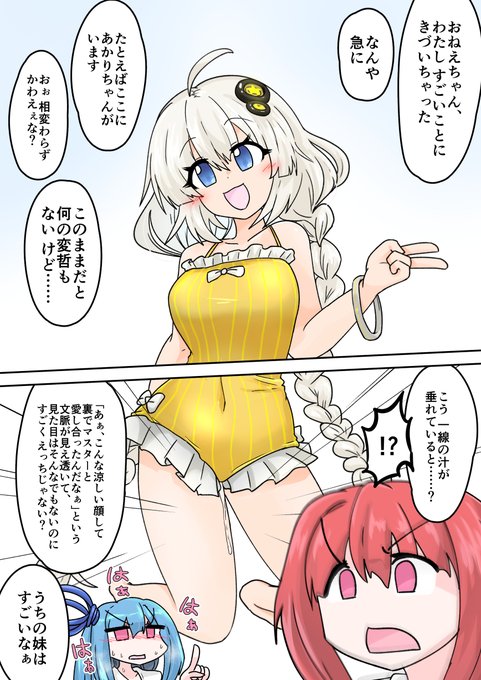 てんさい葵ちゃん 