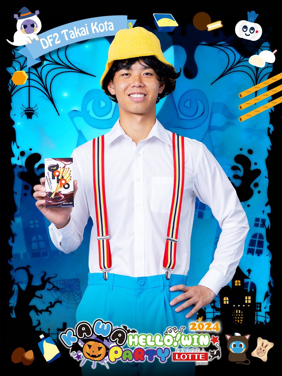 高井高い」から構想を得た（?）コウタの仮装がこちら。やっぱりコウタ