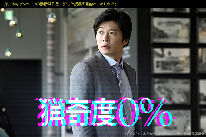 『スマホを落としただけなのに 〜最終章〜 ファイナル ハッキング ゲーム』 tweet media