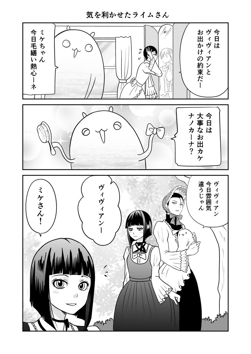 異世界に行ったら謎の生物に可愛がられた話 50話⑥
ミケとヴィヴィアン
#異世界に行ったら謎の生物に可愛がられた話 