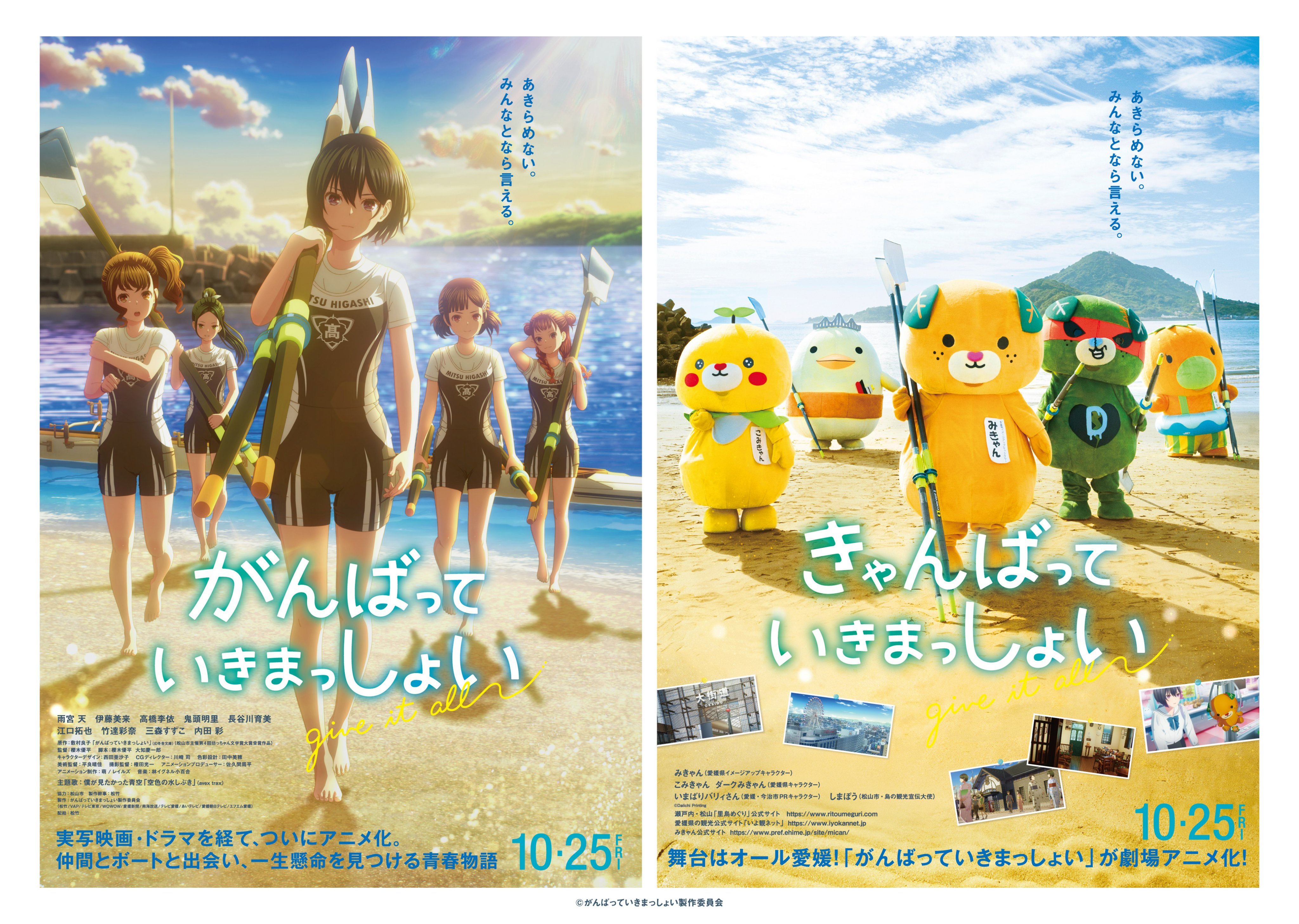 劇場アニメ『がんばっていきまっしょい』公式 on X