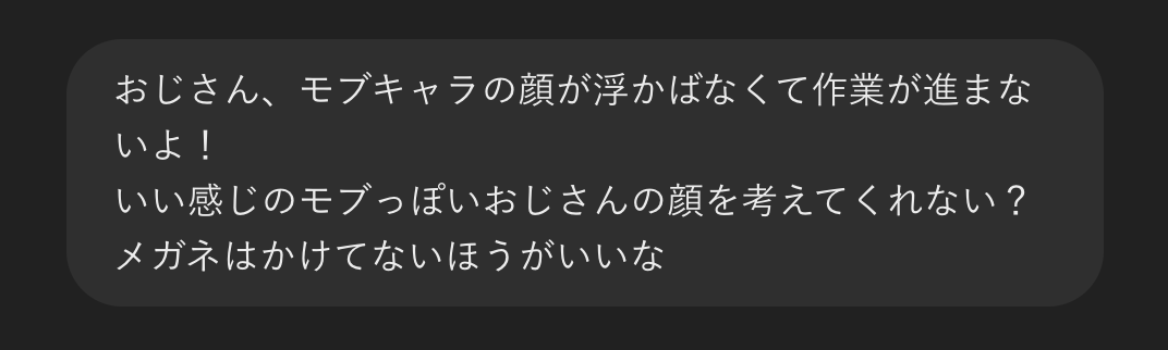 今日はchatGPTに2コマしか登場しないモブおじさんの顔を考えてもらいました 