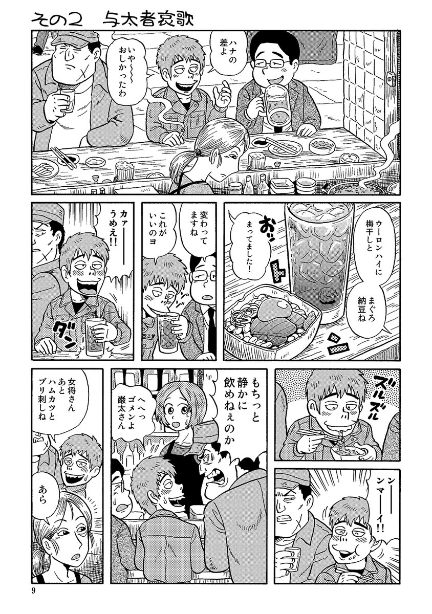 未来の立ち飲み屋マンガ
『陋巷酒家 うらまちさかば』
https://t.co/wqwXXIic0h

Kindle unlimitedでも読めますので
こちらもよろしくどうぞ🍺
#陋巷酒家～うらまちさかば 