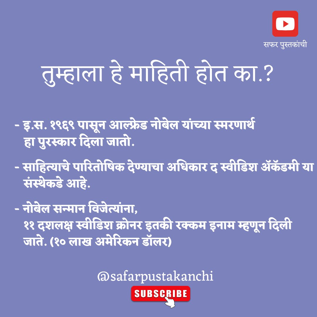 pustaksafar's tweet photo. साहित्यातील २०२४ चा नोबेल पुरस्कार हा दक्षिण कोरियाच्या लेखिका हान कांग यांना मिळाला आहे.
नोबेल पारितोषिक हा जगातील अत्यंत प्रतिष्ठेचा पुरस्कार आहे. 
Novel Prize 🏆in Literature 2024 | 
#नोबेल२०२४ #नोबेलपुरस्कार२०२४ 
#नोबेलसाहित्य #Nobel2024 #nobel #nobelprize
@pustaksafar https://t.co/Pa5QQt3zzk