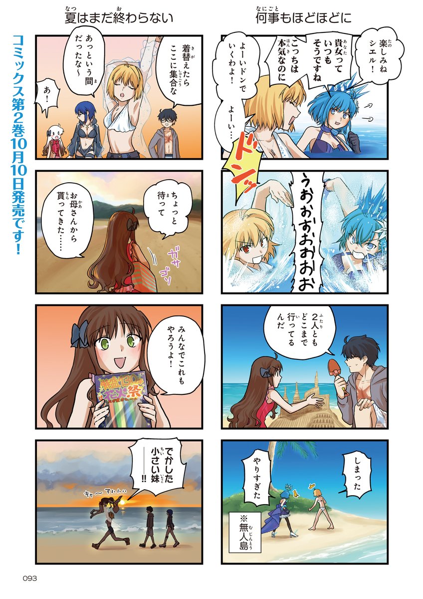 【好評発売中】
「MELTY BLOOD: TYPE LUMINA Piece in Paradise」第2巻発売記念「TYPE-MOONエース16」掲載、「夏の読み切りSP」をデイリーで公開。本日は最終回「その5」
https://t.co/hEQsE79fxI
#メルミナPP #MBTL