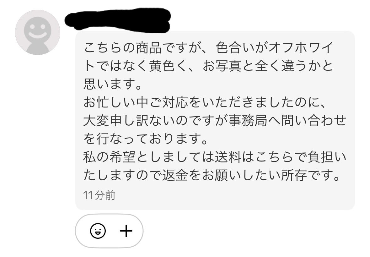 体調優れないのにそんな時に限ってこれは
だるいって😭
運が良かったのか5年間一度もクレーム、返品返金対応無かったんだよ😭
写真も黄色っぽいし全く違う事はないんだけどなー。
これ返品返金受けなきゃいけないやつ？･･･