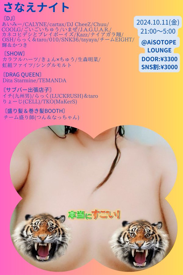 さなえナイトの告知をストーリーに投稿したら削除されるというオープン前からほっこりエピソードが飛び出る<a href="/sanaenight/">さなえナイト</a> は今夜。
（＾ν＾）ﾜﾀｼﾊﾃﾞﾏｾﾝ