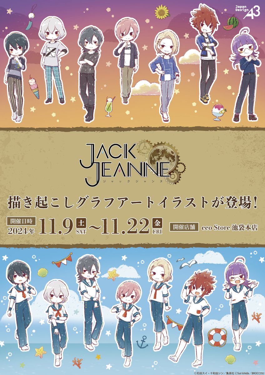 ／
📢お知らせ
「#ジャックジャンヌ」の新商品が登場！
＼ 

夏私服とマリンテーマの可愛いグラフアートイラストです！
ぜひお見逃しなく👀

🏝販売店舗：eeo Store 池袋本店
🏝販売期間：11/9(土)～11/22(金)
🏝先行通販：本日から！
URLはこちら▶eeo.today/store/101/titl…