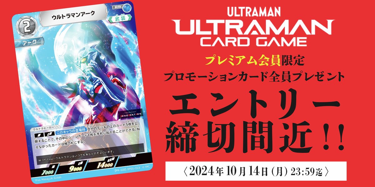 ウルトラマンカードゲーム ウルトラマンアーク ツブイマ限定 プロモ ウルトラマンカードゲーム ウルトラマンアーク ツブイマ限定