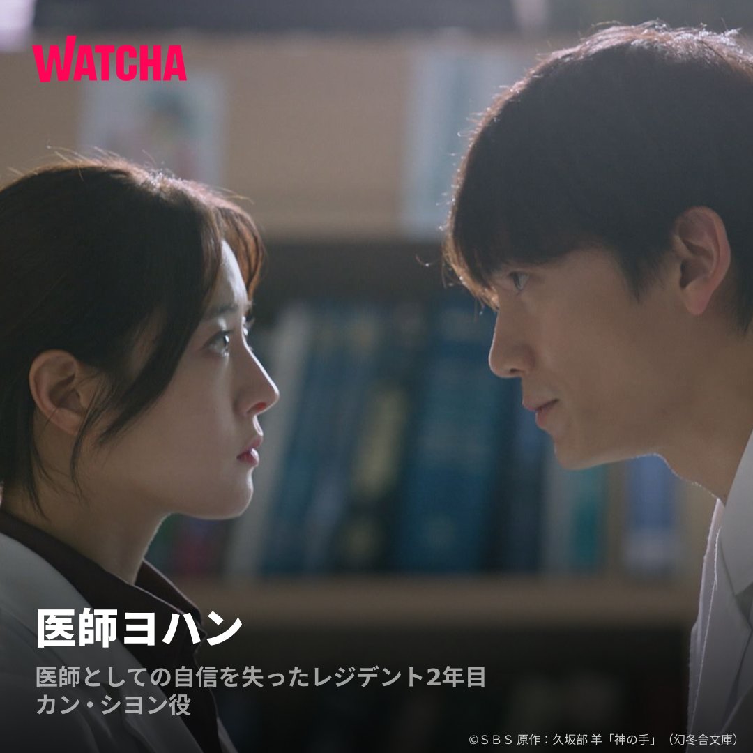 watcha_jp's tweet photo. 今最も話題の女優🥰
子役の頃から優れた演技を見せた実力派 #イセヨン さんの作品特集❗️
一緒にイッキ見しちゃいましょう😉

📺「#メモリスト」
📺「#医師ヨハン」
📺「#HOWAREuBREAD」
📺「#最高の一発～時空を超えて～」

全作品はWATCHAで見放題配信中✨

視聴はこちら🔻
https://t.co/Wquon6qyhL https://t.co/lzQn4gq1Bf