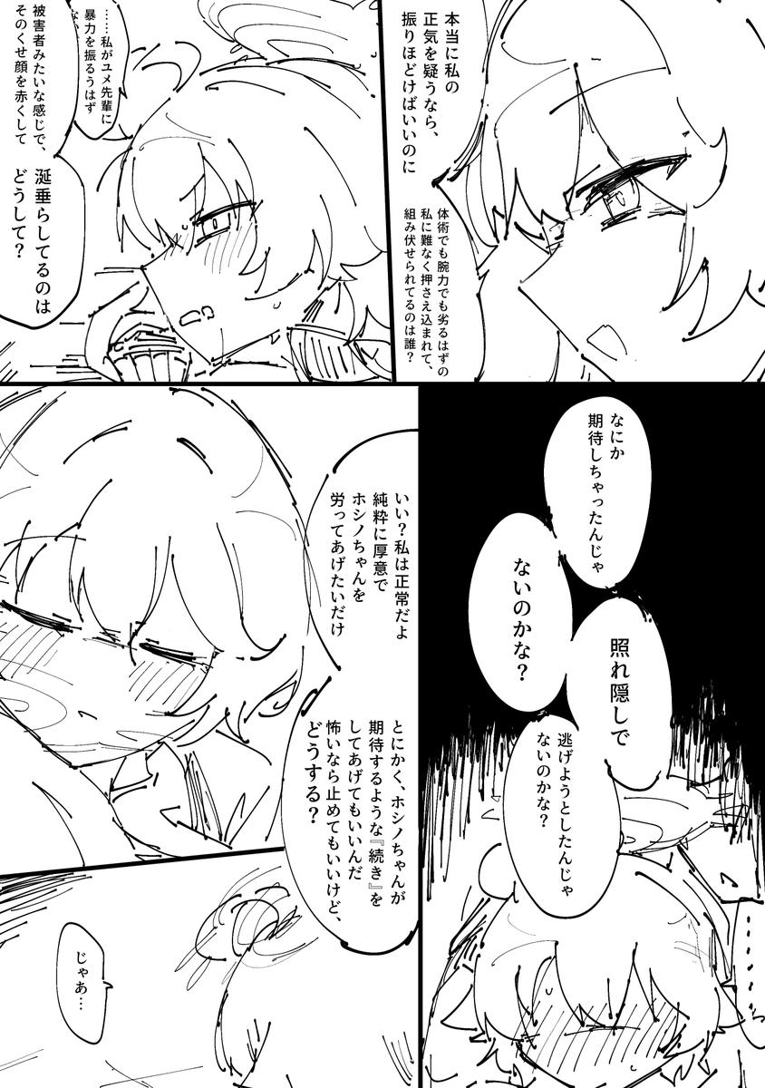 【微エ駄タヒ注意】ユメ先輩がホシノにマッサージする話(7/8) 