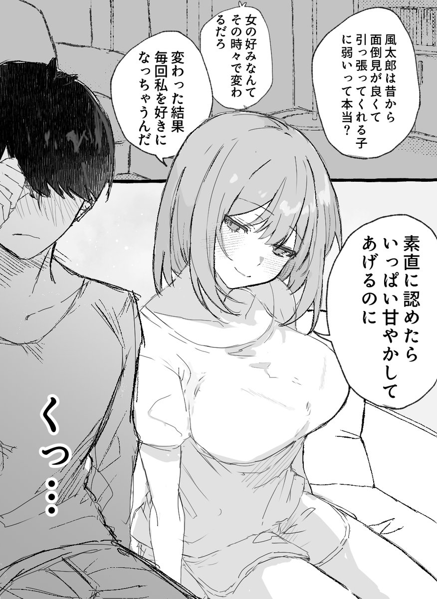 初恋を捨てて今を選んだ結果 