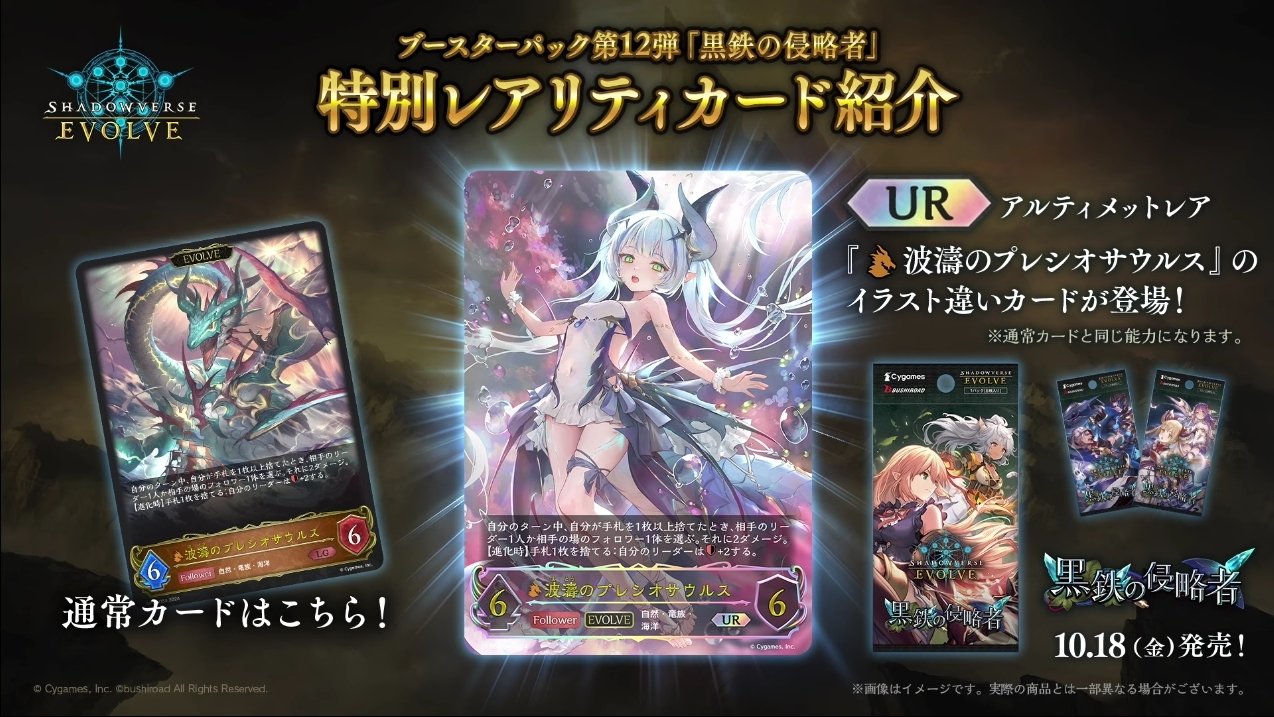 波濤のプレシオサウルスUR