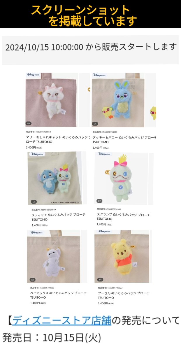 ディズニー雑貨売りつくし nichimaho_kv_sp_1024_768_f5600