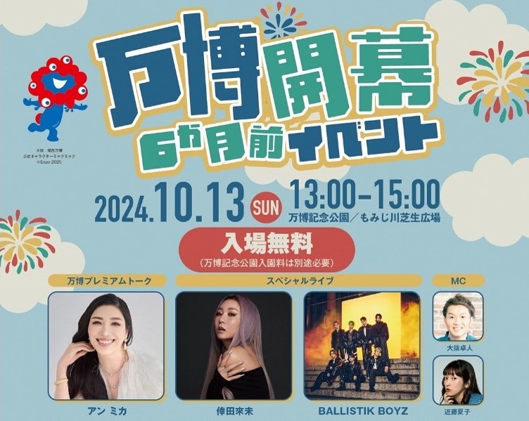 本日は #大阪・関西万博 開幕6か月前！🎉 #万博記念公園 で #万博開幕6