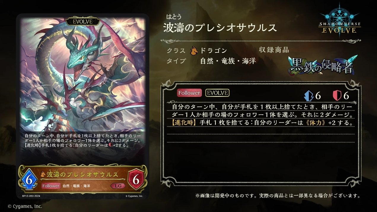 シャドウバースエボルヴ　波濤のプレシオサウルス　　　UR 2枚セット 波濤のプレシオサウルスUR 2枚シャドウバースエボルヴ