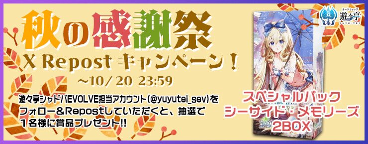 シャドウバースエボルヴシーサイドメモリーズシュリンク付き未