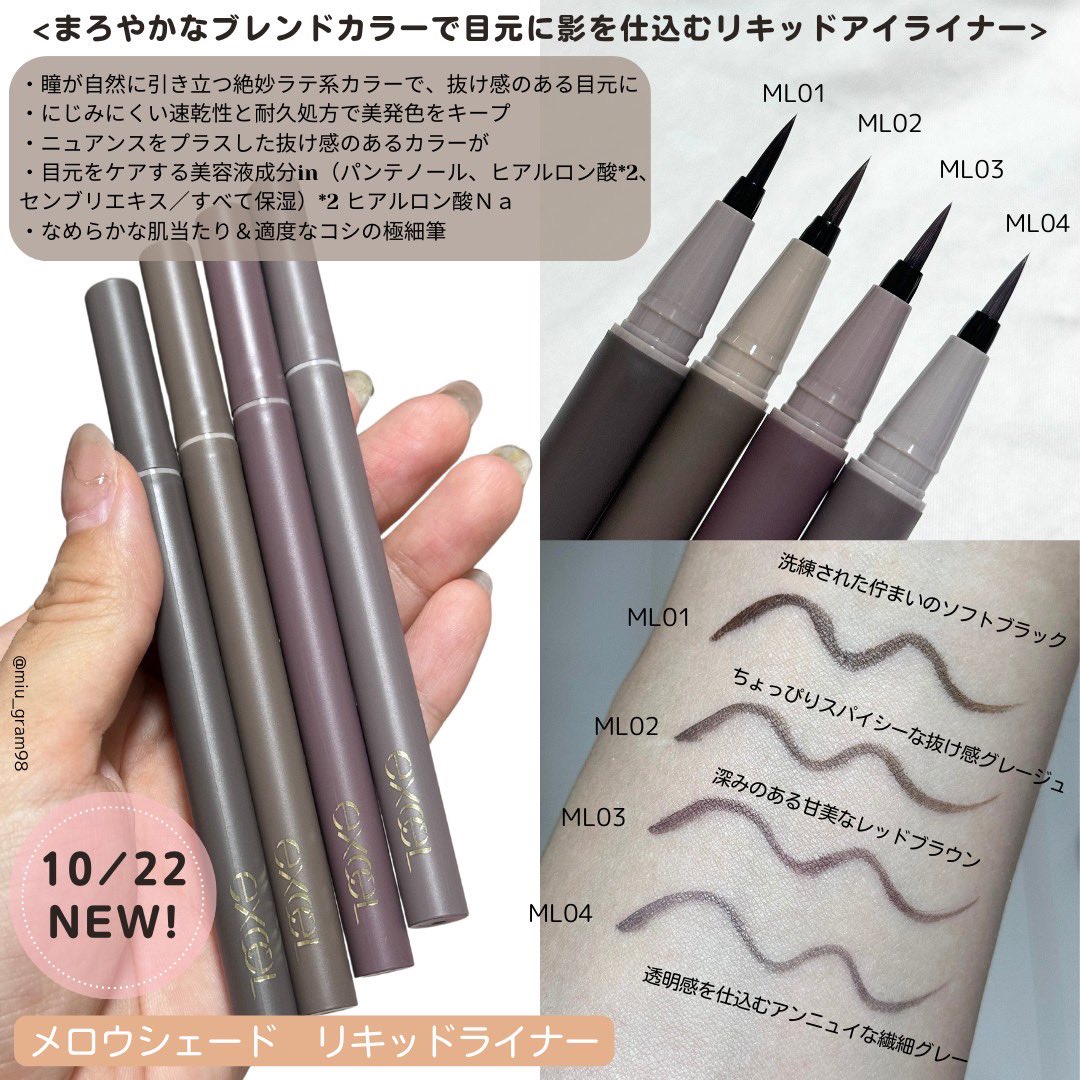 miu_gram98's tweet image. エクセルから抜け感のある目元をつくる秋の新商品が登場！
秋のコレクションテーマは「CALMISH EYE」
合わせてメイクをすれば、やりすぎない秋にぴったりな “まろみ”メイクの完成！
やりすぎないカラーの組み合わせと大人っぽいカラー展開ですごくお気に入り💕
チェックしてみてね🥰

#PR
#excelmake