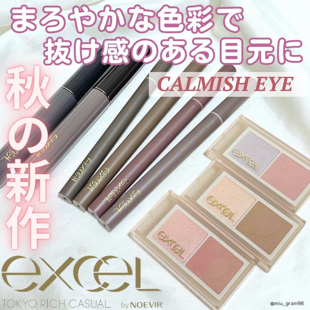 miu_gram98's tweet image. エクセルから抜け感のある目元をつくる秋の新商品が登場！
秋のコレクションテーマは「CALMISH EYE」
合わせてメイクをすれば、やりすぎない秋にぴったりな “まろみ”メイクの完成！
やりすぎないカラーの組み合わせと大人っぽいカラー展開ですごくお気に入り💕
チェックしてみてね🥰

#PR
#excelmake