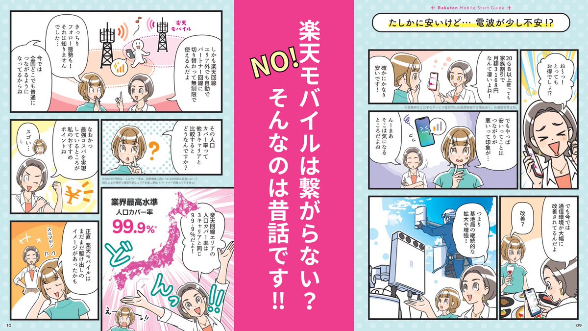 Yukina87225's tweet photo. ／
楽天モバイルCEO秘書からのご招待
＼
🎡┈✧楽天モバイル従業員紹介CP✧┈🎠
🔻詳細はこちら
https://t.co/Qvt8uvVN4f
✅下記画像＆引用ポストもご参照
✅漫画全編はこちら：
https://t.co/g2SZu2ucKO

#ad #楽天モバイル紹介キャンペーン https://t.co/e3c6EafY5p