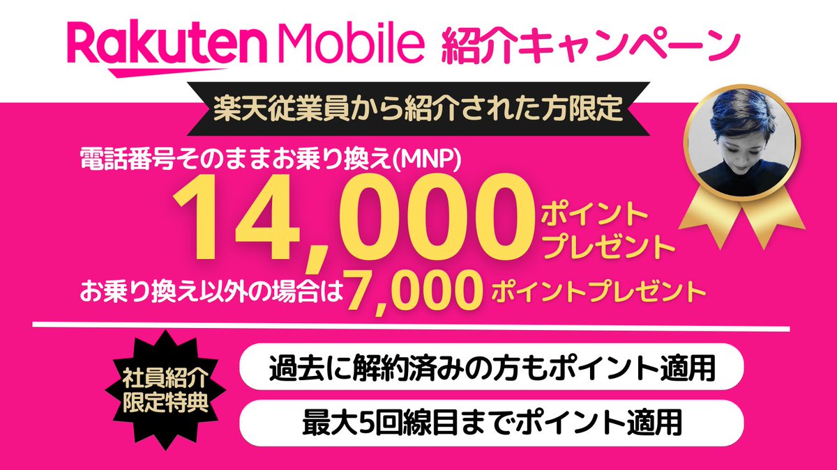 Yukina87225's tweet photo. ／
楽天モバイルCEO秘書からのご招待
＼
🎡┈✧楽天モバイル従業員紹介CP✧┈🎠
🔻詳細はこちら
https://t.co/Qvt8uvVN4f
✅下記画像＆引用ポストもご参照
✅漫画全編はこちら：
https://t.co/g2SZu2ucKO

#ad #楽天モバイル紹介キャンペーン https://t.co/e3c6EafY5p