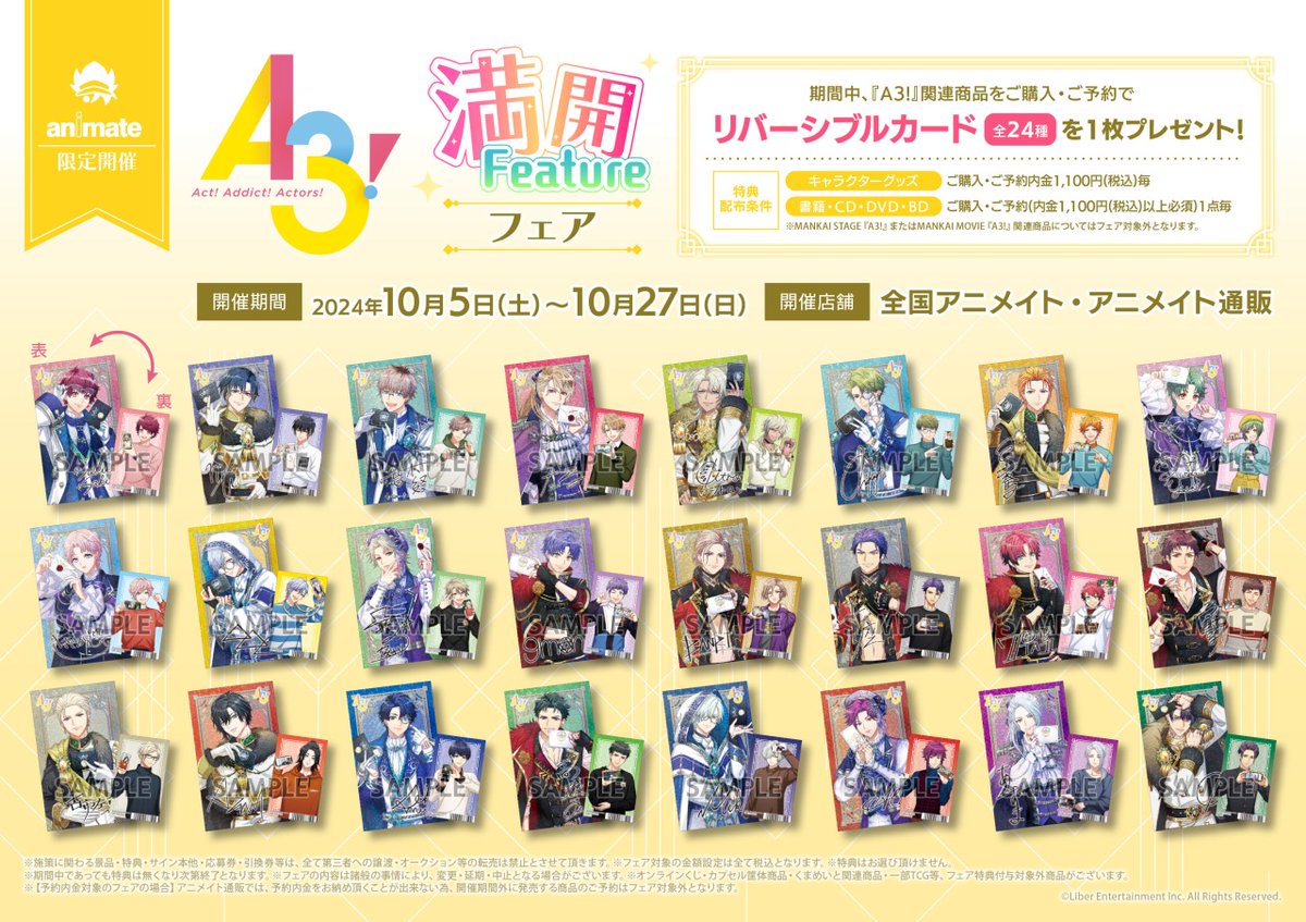 ⋱🌟アニメイトフェア開催中🌟⋰ 【『A3!』満開Feature フェア】 期間