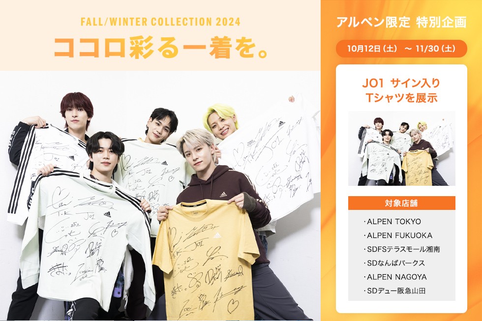 JO1 直筆サイン入りポスター SPORTS DEPO スポーツデポ on X