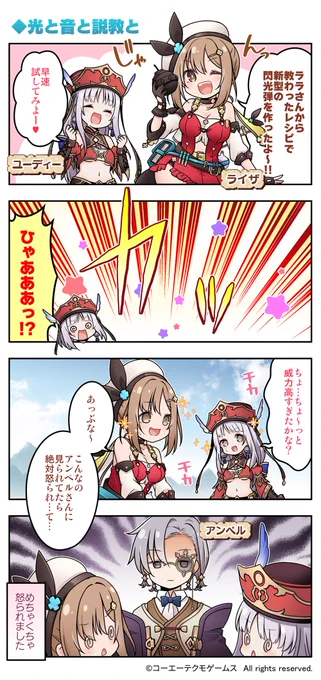 ◤『レスレリアーナのアトリエ』
     4コマ漫画 第72話公開   ◢

#レスレリ の登場人物や世界観などを、門瀬粗先生(@kadoseara)のかわいく魅力的なイラストで楽しくゆる～くお届け📖

用法・用量はお間違えなく👀

#レスレリ4コマ 