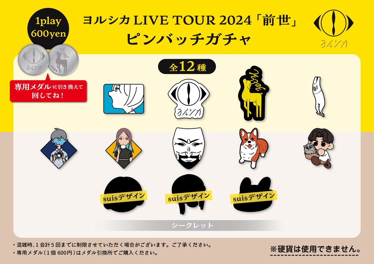 ヨルシカ ライブグッズ35種まとめ売り ヨルシカ LIVE TOUR 2023 「月と猫のダンス」オフィシャルグッズ