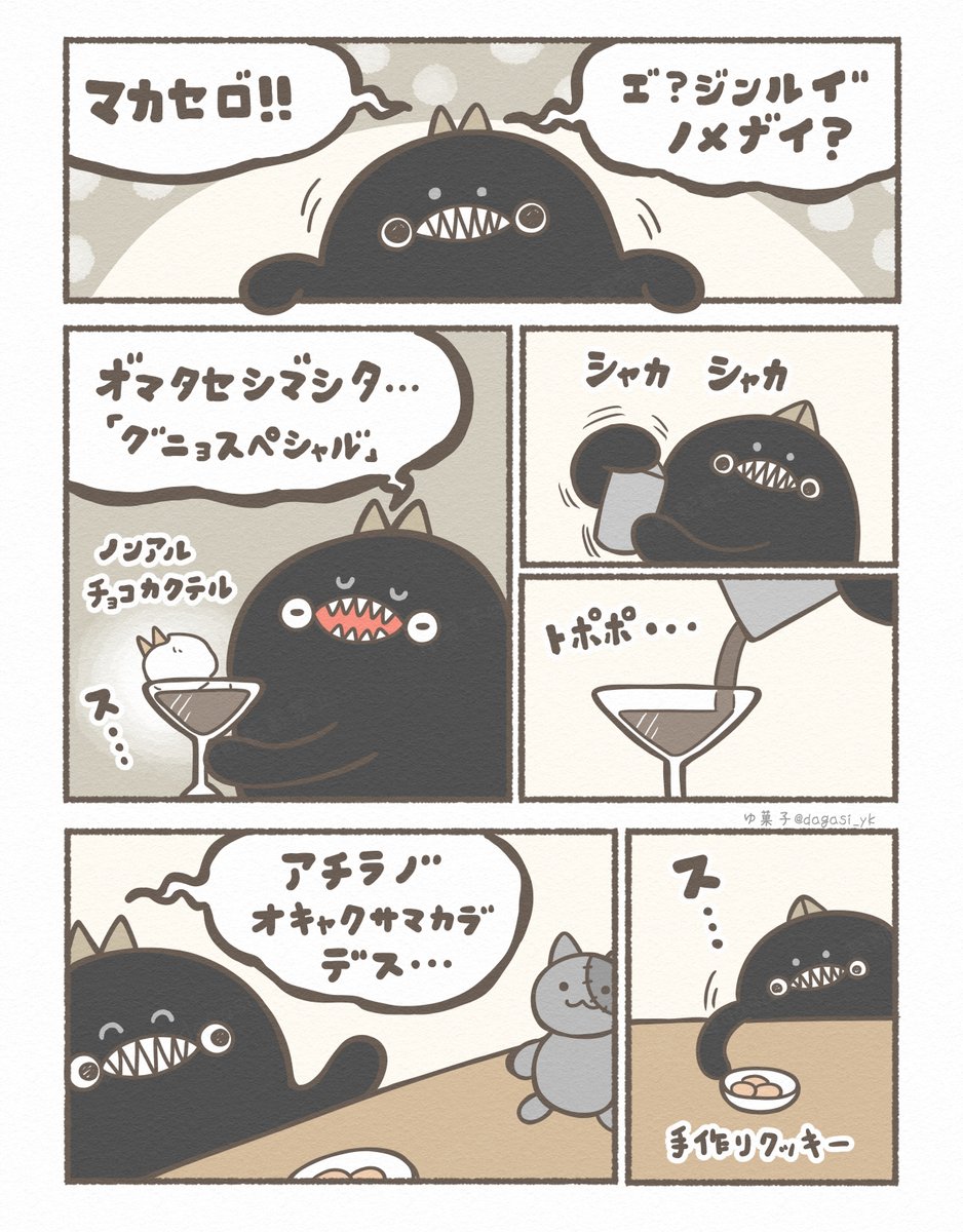 バーテンダーごっこ 