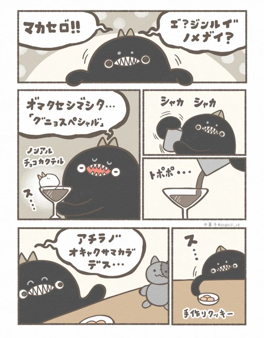 バーテンダーごっこ 