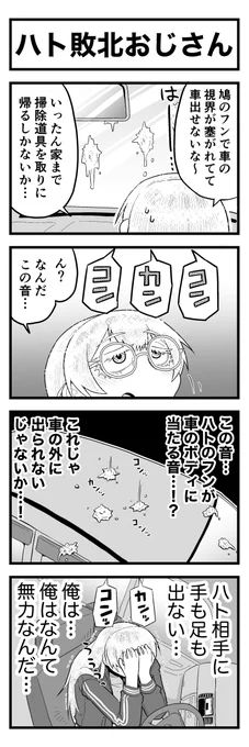 ポンコツ美少女おじさんの4コママンガです(8/12) 