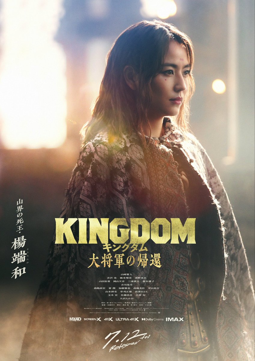 キングダム 大将軍の帰還』地上波初放送
