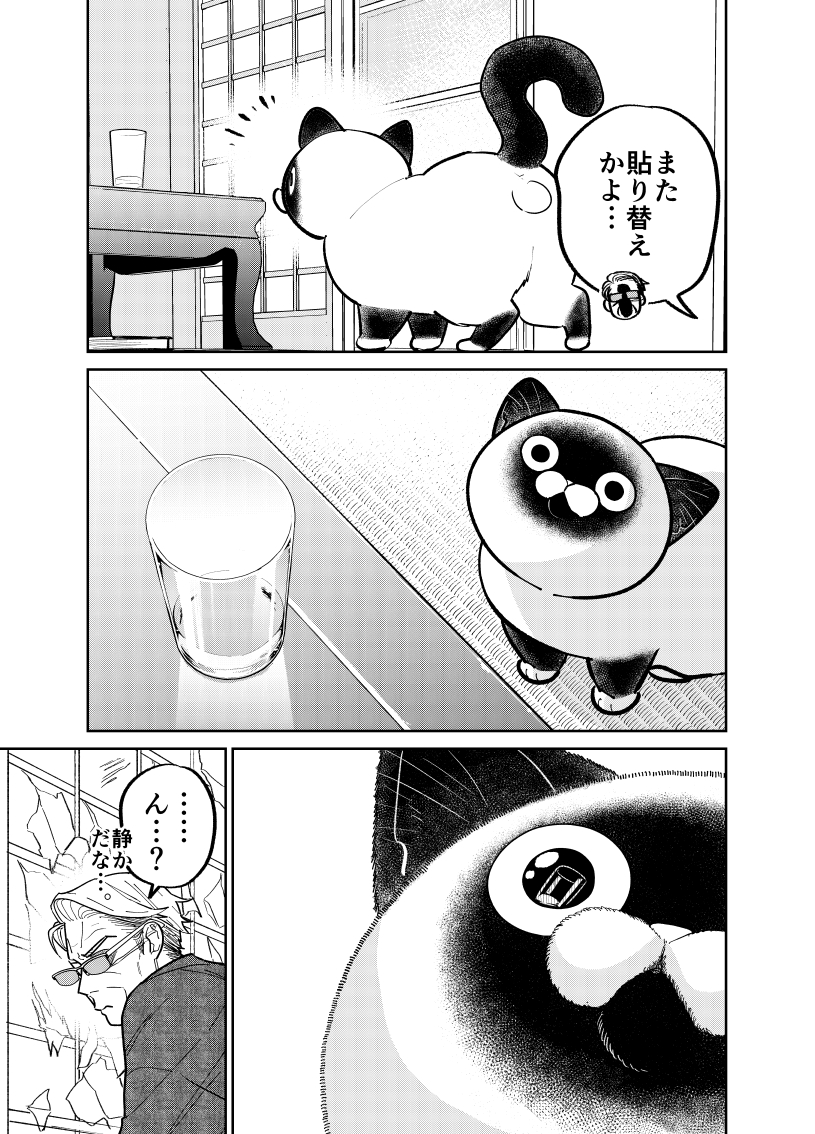 2／4） | 片倉 頼📦オヤジとにゃん吉👨‍🦳🐾🐱1/ 95⃣巻発売