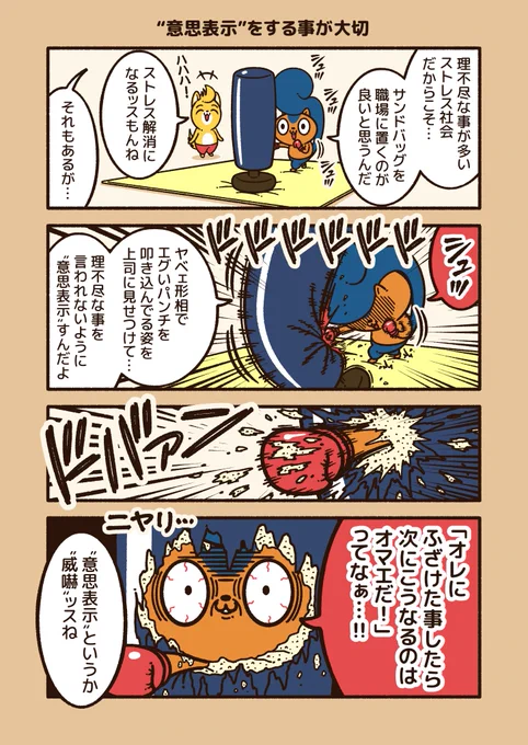 パワハラやカスハラでも、理不尽なことを言ってくるヤツは、「強く言い返して来ないだろう」と相手をナメていることが多い。

自分より立場が弱い者など、"絶対に自分に危害を加えてこない相手"を選んでやるので、ナメられないよう"意思表示"をすることも大切。
#アニワル 