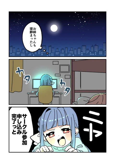 サークル参加を目論む葵ちゃん1日目 