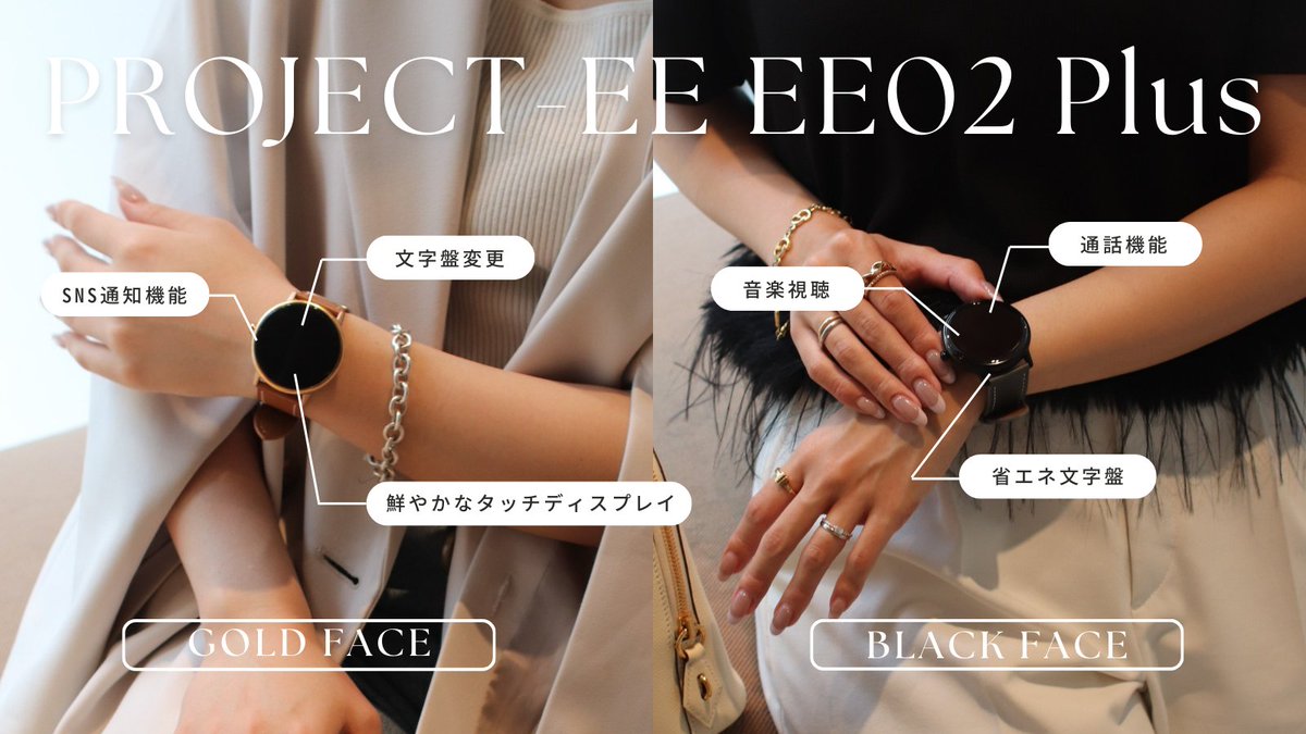 project_ee_jpn's tweet photo. /
新作丸型スマートウォッチ「EE02 Plus」
\
上品な丸みを帯びたフォルムが大人気✨
解像度が高く、画面も大きいため、
さらに操作がしやすくなりました🙌
［EE02 Plus］
￥8,800 tax in
👇オンラインサイトをチェック✅
https://t.co/EYfhXVAqaj https://t.co/GHaFBARsk8