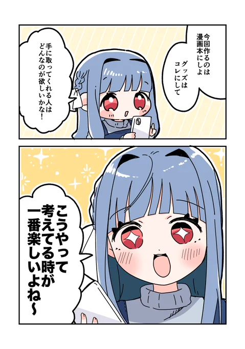 サークル参加を目論む葵ちゃん2日目 