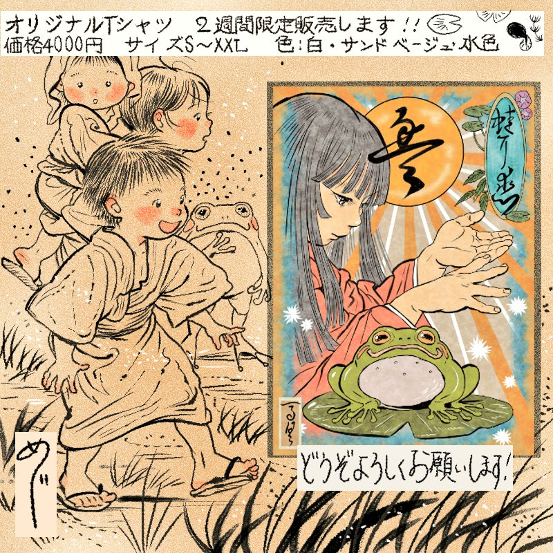 かえるTシャツの販売、本日までです!
残り時間あと少しですが、よろしくお願いいたします🐸☀️
そして今までありがとうございました☺️🌷🌿
 #Revius 