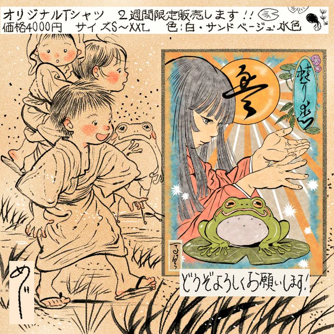 かえるTシャツの販売、本日までです!
残り時間あと少しですが、よろしくお願いいたします🐸☀️
そして今までありがとうございました☺️🌷🌿
 #Revius 