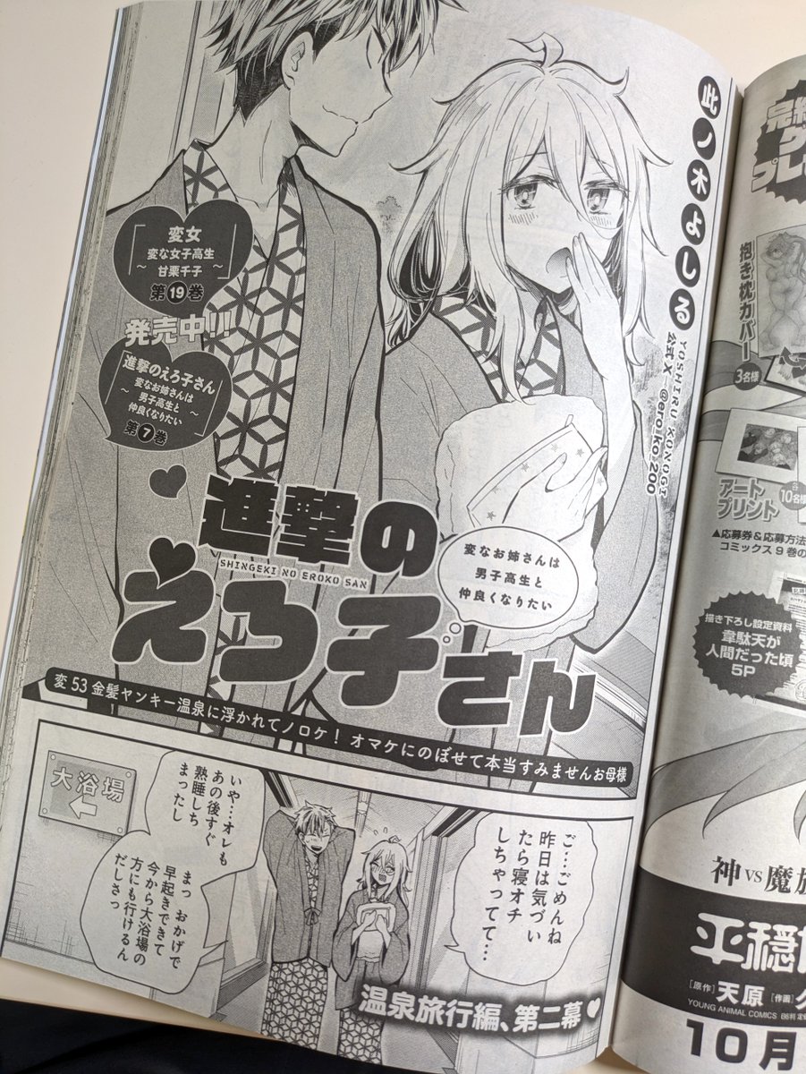 ヤングアニマル発売されました!「進撃のえろ子さん」掲載されています😊 
