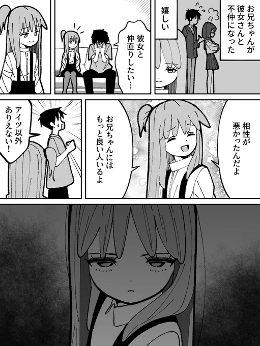 兄と付き合いたい妹 