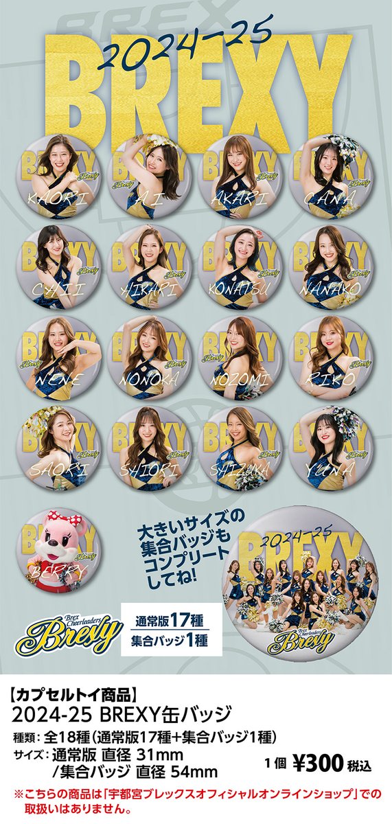 福引・ガチャガチャは屋外2F出入口横です。 ガチャガチャは2024-25選手