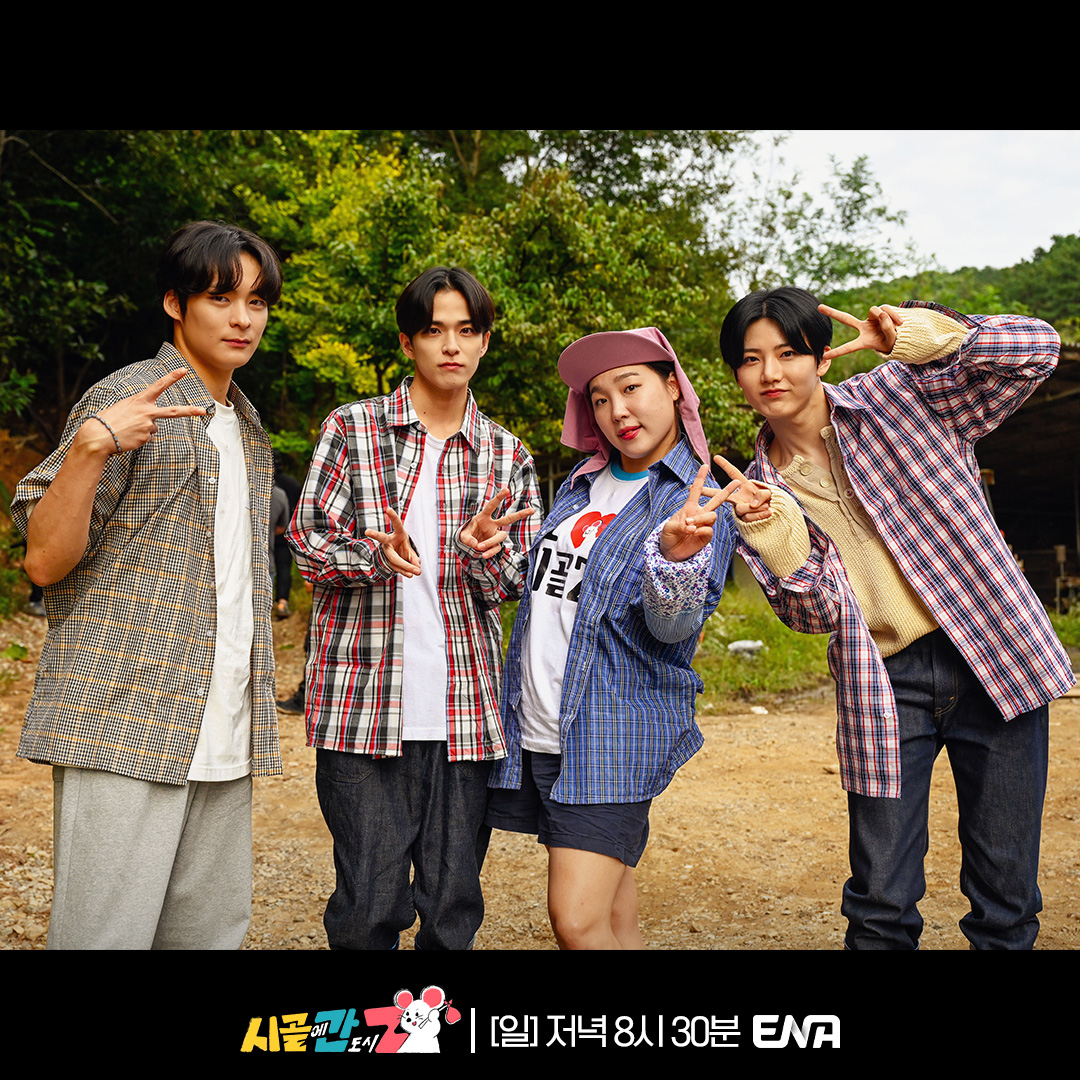 Channel_ENA's tweet photo. [7회 스틸]

ENA 일요예능 <시골에 간 도시 Z>🐭 ​
매주 [일] 저녁 8시 30분 ENA

#ENA #시골간Z #시골에간도시Z #양세찬 #YangSechan #이은지 #LeeEunji #이이경 #LeeYikyung #미연 #miyeon #송건희 #SONGGEONHEE #정동원 #JEONGDONGWON #E채널공동제작 #아이브 #레이 #트레저 #준규 #아사히 https://t.co/6RUCg6Xppb