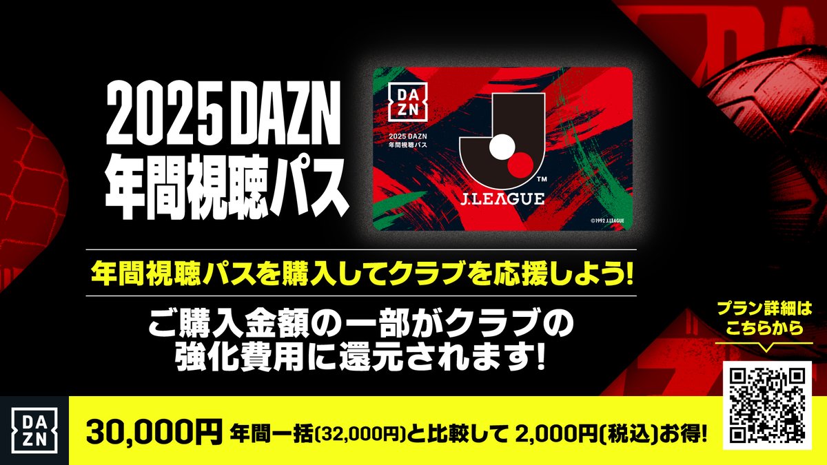 『2025DAZN年間視聴パス』
デジタルコードタイプ🧑‍💻
／
本日10月12日(土)10時より販売開始💥
＼
年間視聴パスを購入して、
#ブラウブリッツ秋田 を応援しよう⚽️

カードタイプも好評発売中💳

詳細・購入はこちら💁
blaublitz.jp/whatsnew/13112…

#秋田一体プラス