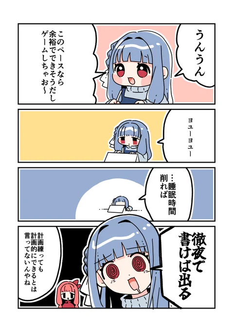 サークル参加を目論む葵ちゃん8日目 